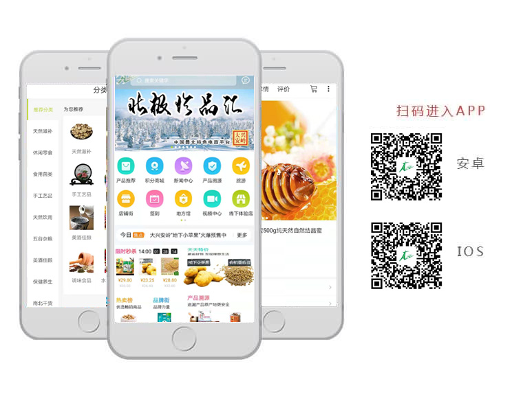 北极珍品汇