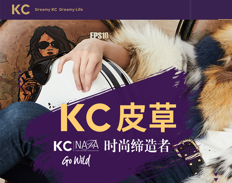KC皮草